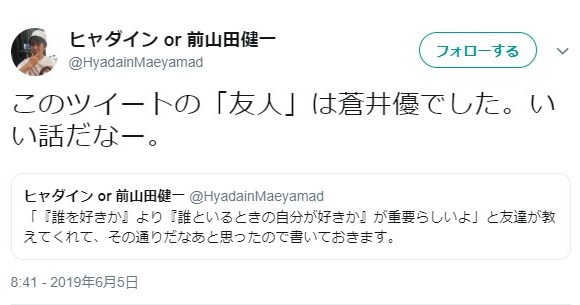 いい話 蒼井優さんが山里亮太さんを選んだ理由 ヒャダインさんのツイートが話題 ロケットニュース24