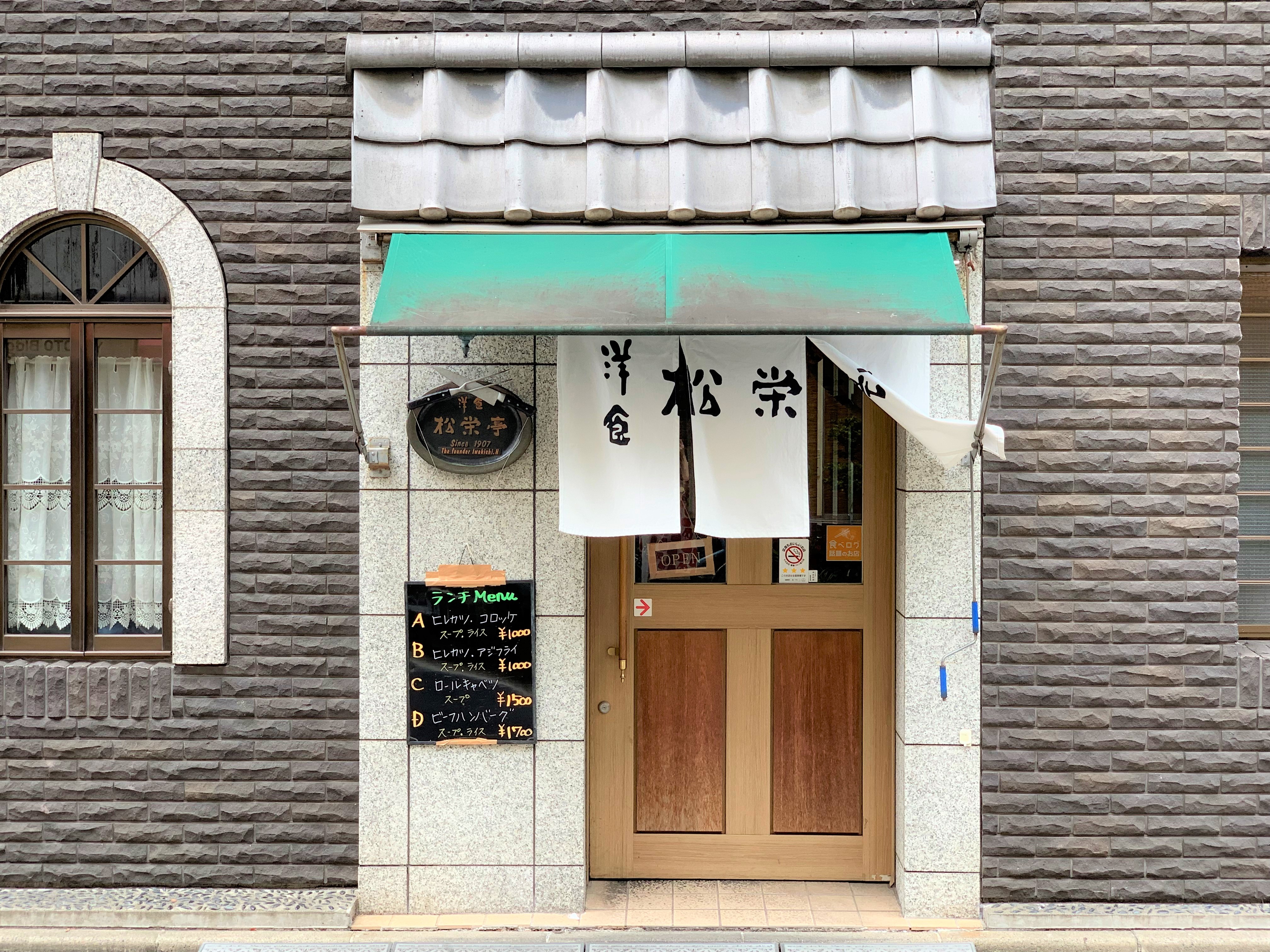 夏目漱石が愛した 洋風かきあげ を食べてみたら 実家に帰った感のある懐かしい味がした 東京神田 松榮亭 ロケットニュース24