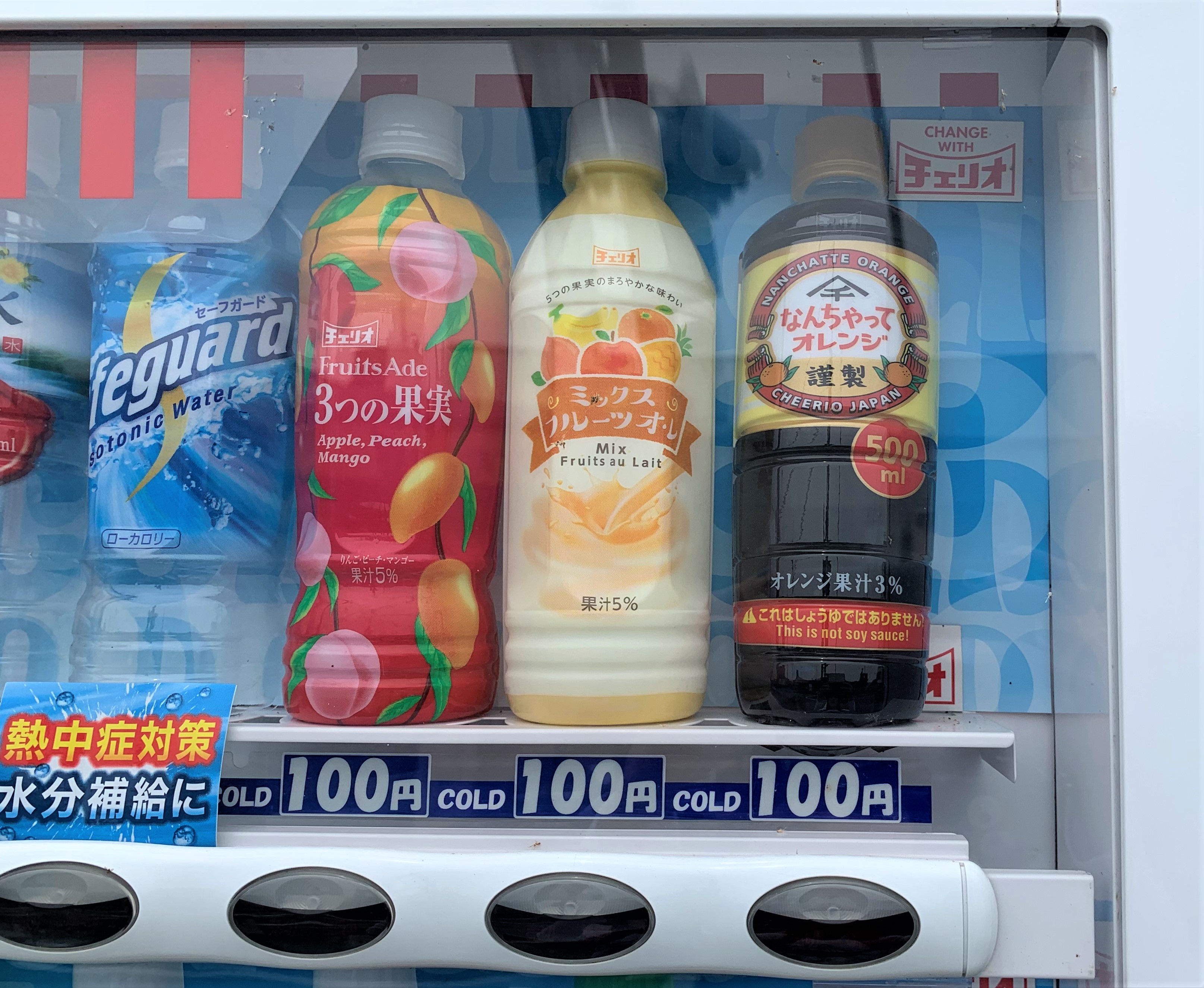 混乱】パッと見はしょう油、飲むとオレンジジュースの『なんちゃって