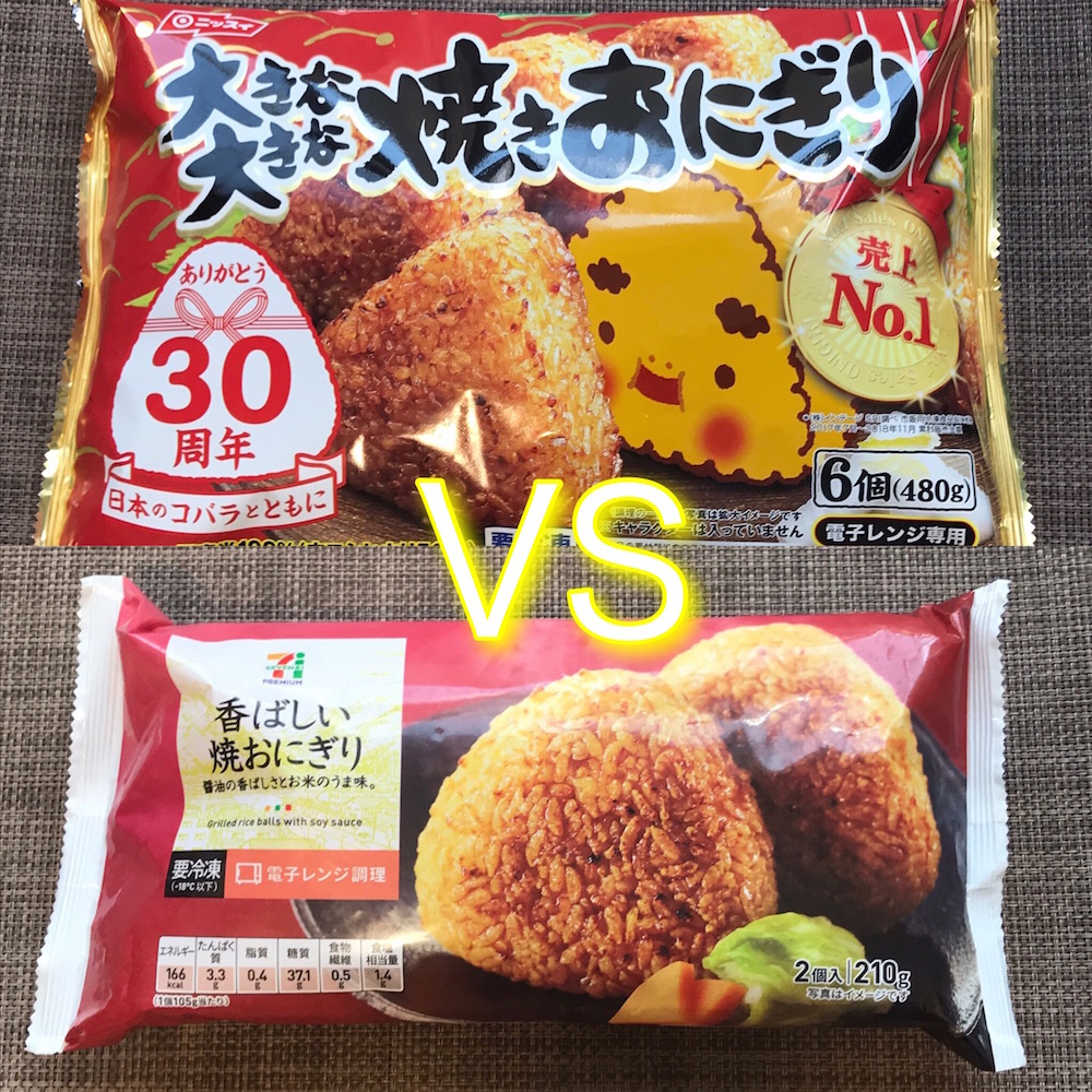 最高の「焼きおにぎり」を求めて……セブンイレブンと売上NO1の冷凍食品