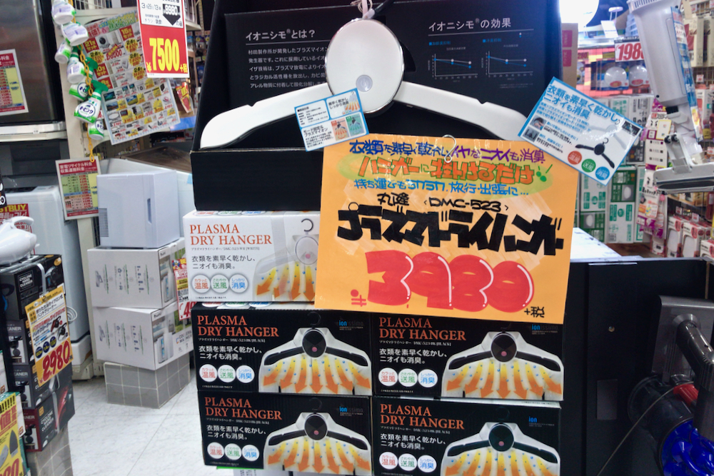 本当に洗濯物が早く乾くのか？ ドン・キホーテで売ってた『プラズマ