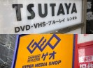 Tsutaya Shibuyaがビデオテープのレンタル開始 その数なんと約6000本 デッキもレンタルしているぞ ロケットニュース24