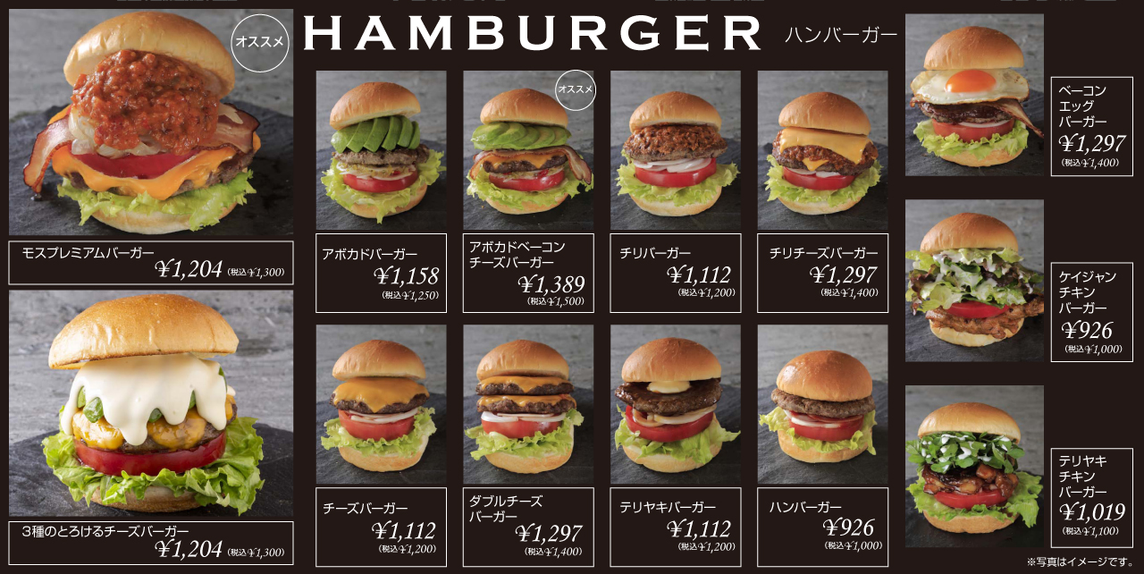 衝撃 モスバーガーが始める高級店 モスプレミアム の値段が高すぎる件 ハンバーガーは最安で1個1000円から ロケットニュース24