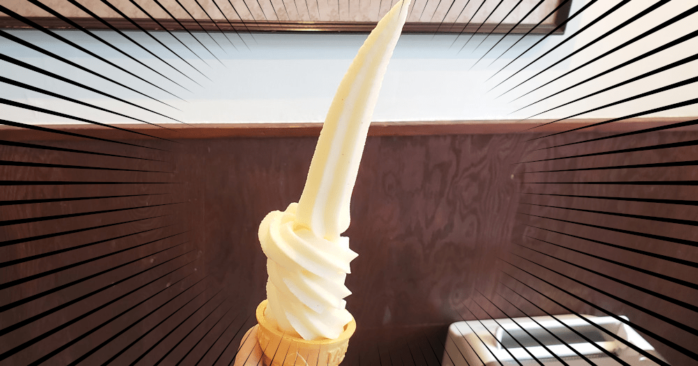 メチャクチャ細長くて食べにくそうなソフトクリーム」を見つけたので