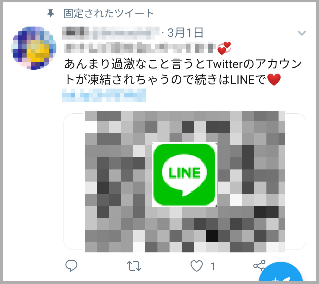 Twitter 裏 垢 line