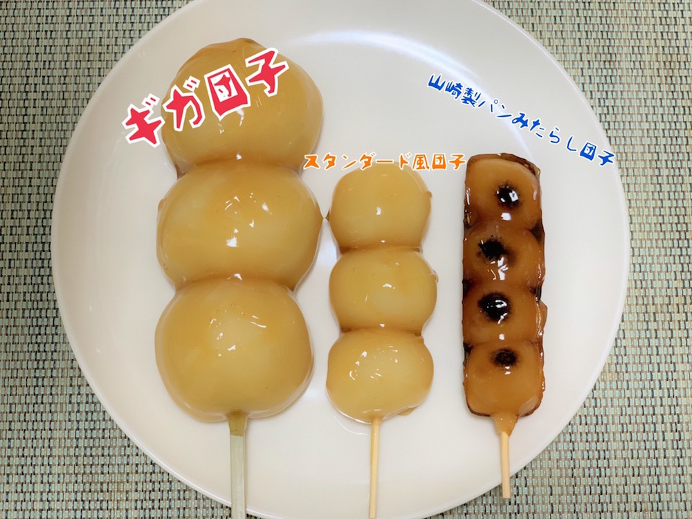 何ごと？】巨大どころの騒ぎではない…『ギガ団子』が想像を絶する大き