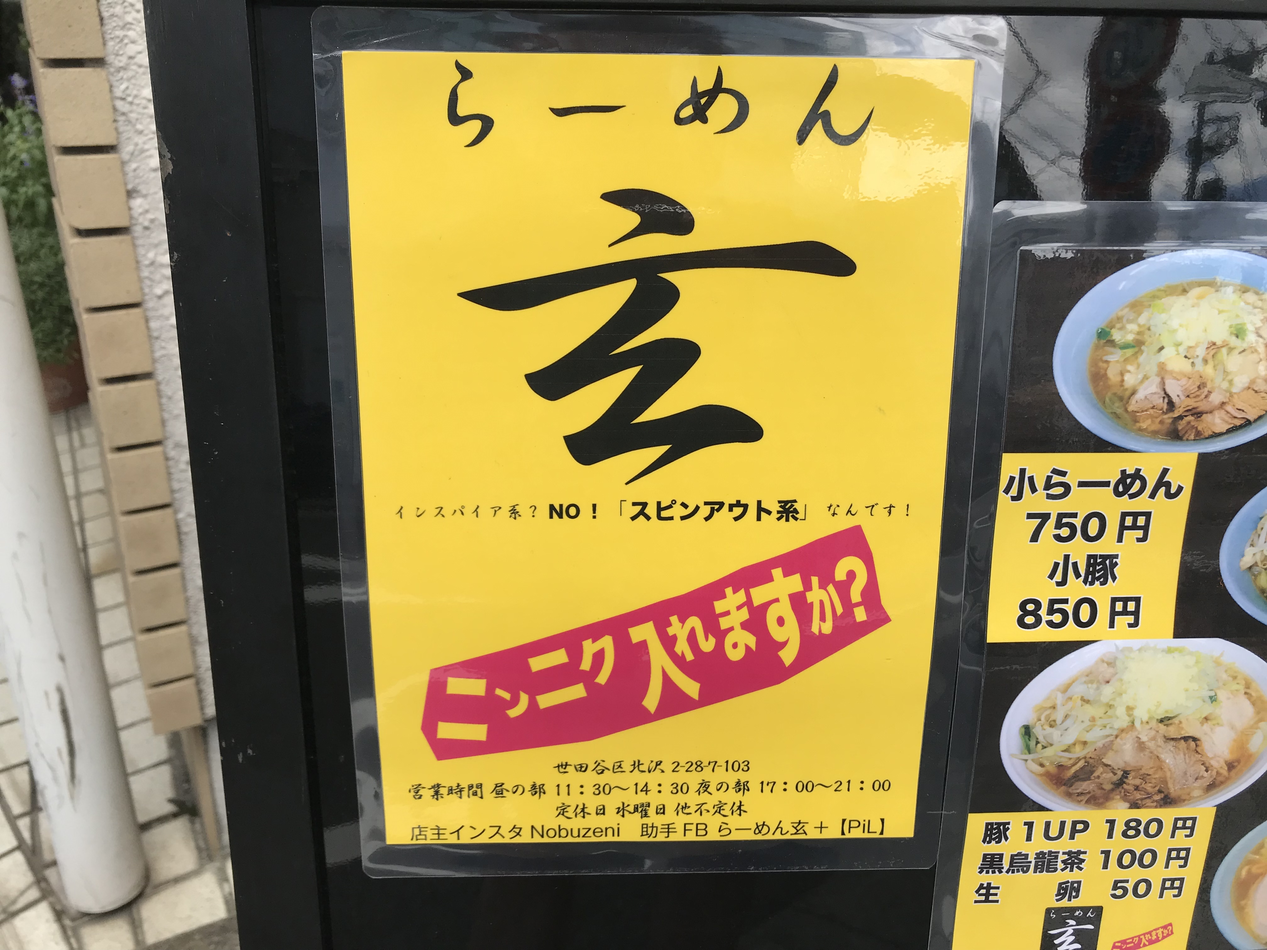 ラーメン二郎目黒店の時計 - 掛時計/柱時計