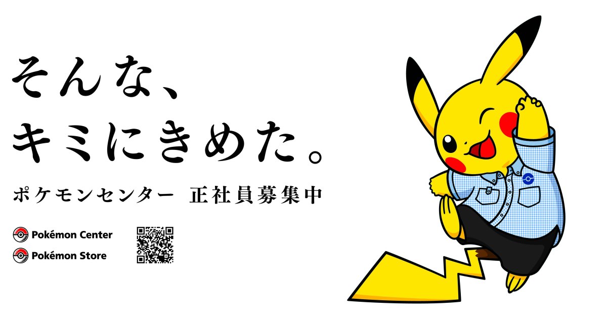 やってみて 採用診断 ポケモン自己分析 が超話題 キミをポケモンに例えると ロケットニュース24