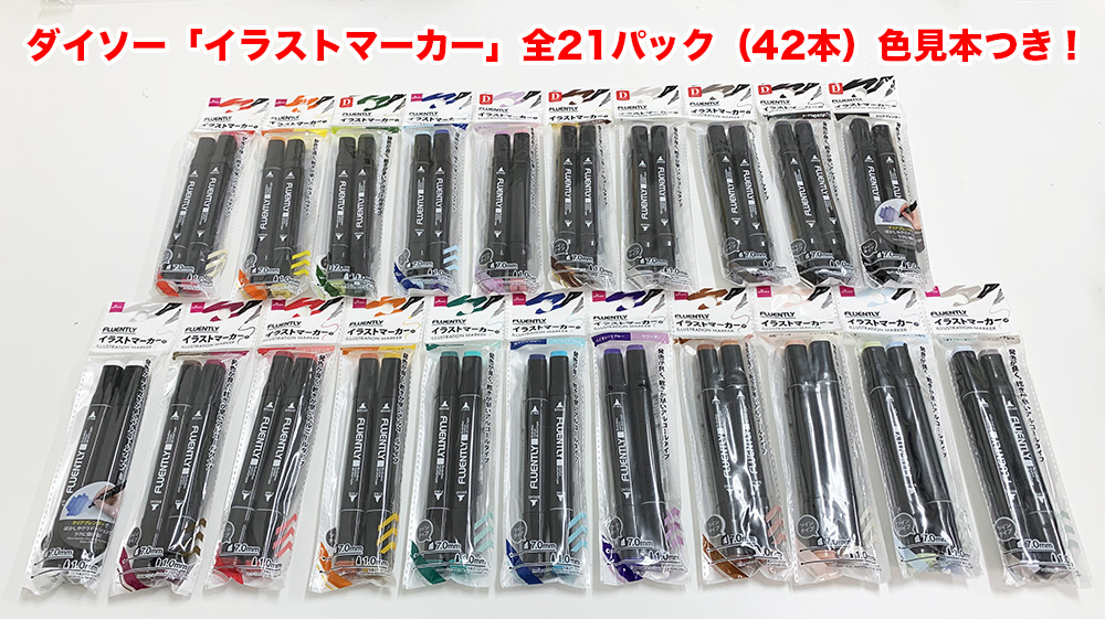 ダイソー セリア コピック調 25本 アルコールマーカー まとめ売り 現品限り一斉値下げ！ おもちゃ・ホビー・グッズ