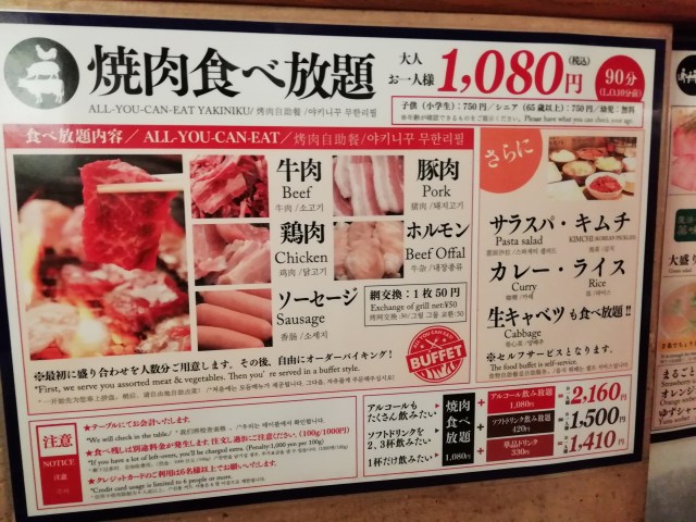 焼肉 1080円で90分食べ放題のお店が過去最高のコスパだった 大阪 梅田 298梅田店 ロケットニュース24