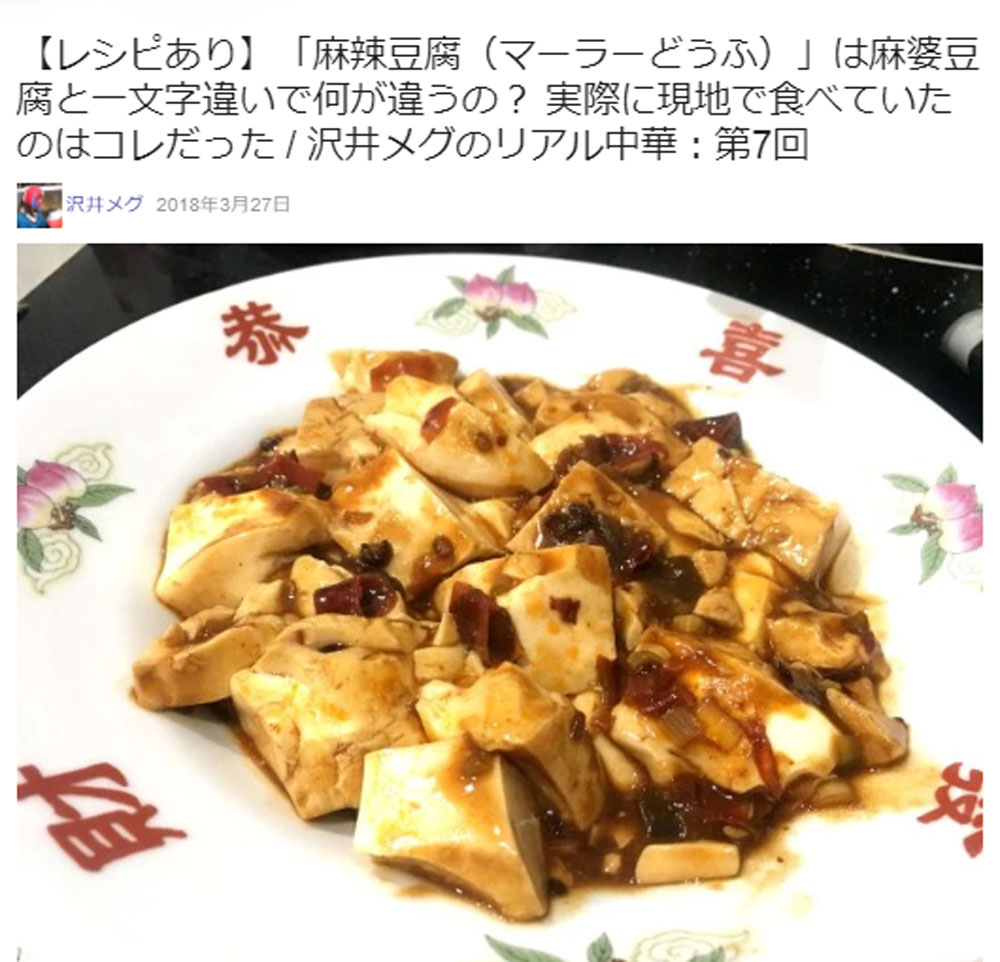 何度でも言うけど「麻婆豆腐」の “麻（マー）” の意味は「シビレの “麻