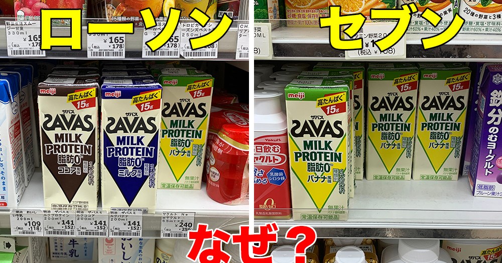 素朴な疑問 なぜセブンイレブンにザバスミルクプロテイン 0ml は バナナ風味 しか置いていないのか お客様相談室に聞いてみた ロケットニュース24