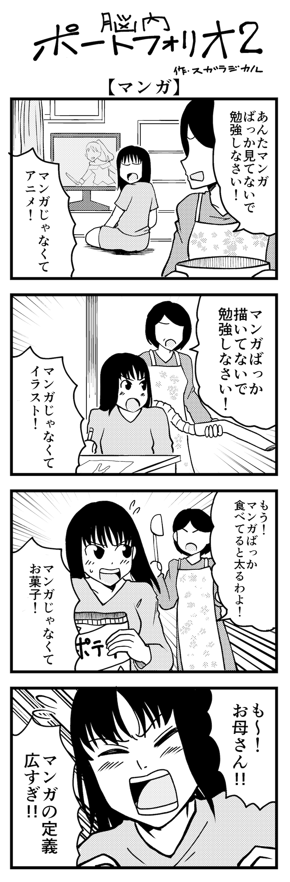 4コマ 第44回 マンガ 脳内ポートフォリオ ロケットニュース24