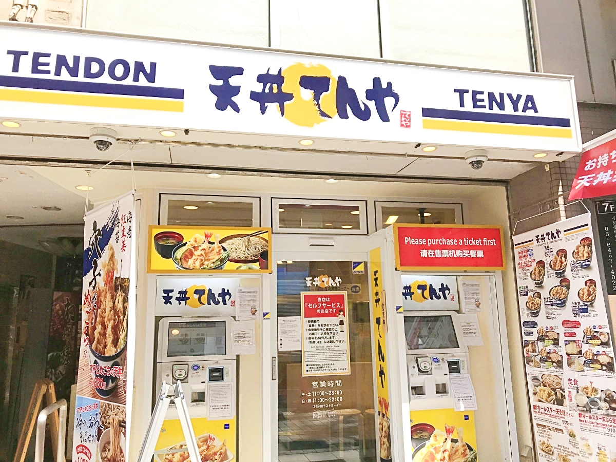 困惑レポ】よく行く「てんや」がセルフサービス店舗になっていた時の