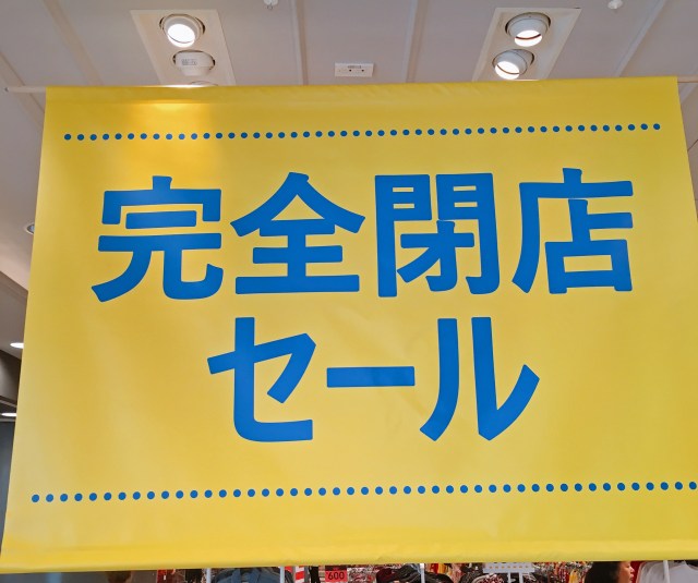 【ナゼ】完全閉店する「フォーエバー21」の1000円以下のアイテムで全身コーディネートしたら、なぜかタモさんになったでござる！