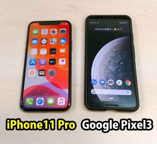 【検証】「iPhone11 Pro」と「Google Pixel3」で撮影した画像を比較してみた
