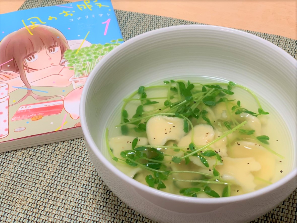 【漫画飯】小麦と豆苗さえあればOKな節約メシ！『凪のお暇』に登場する「豆苗のすいとん」を作ってみたぞ ロケット