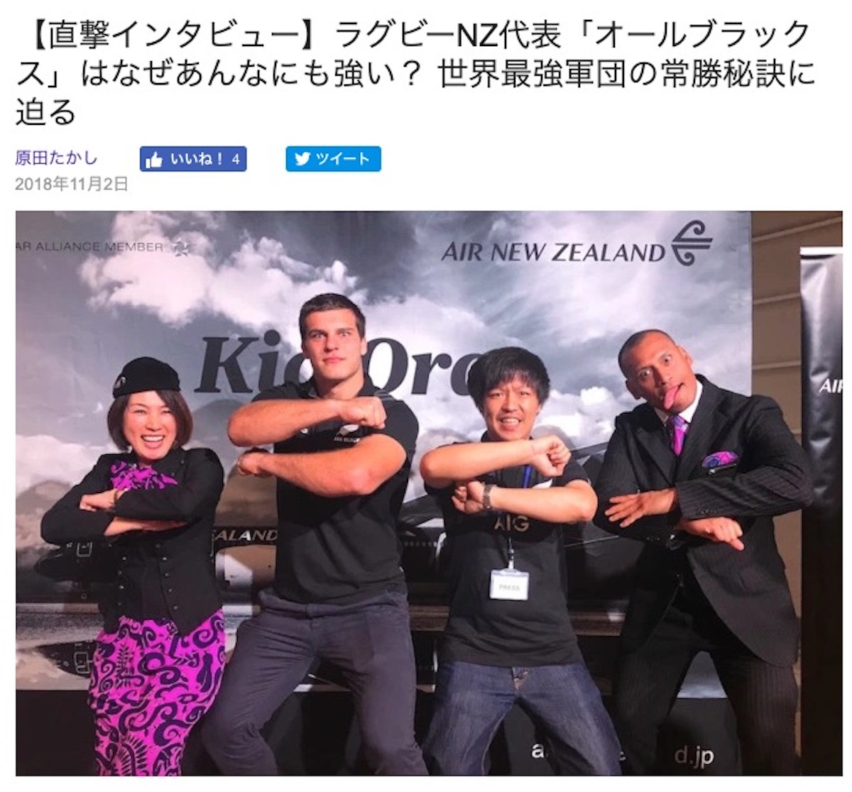 ラグビーW杯】ニュージーランド代表「オールブラックス」はなぜ強い