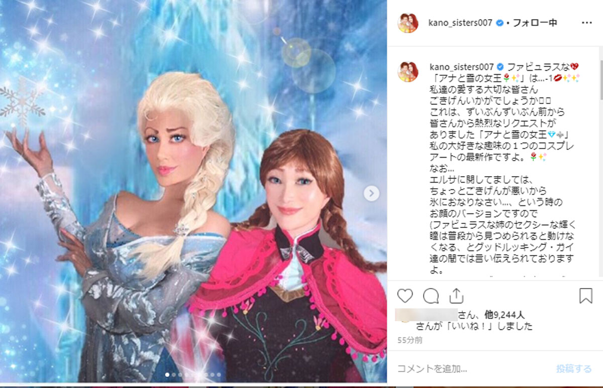 叶姉妹の『アナ雪』コスプレがアメージングすぎる！ 実写版かと思う ...