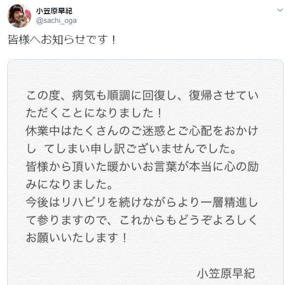 舌がん発覚から5カ月、声優の小笠原早紀さんが復帰を発表！ ファンから「お帰りなさい」の大合唱 | ロケットニュース24