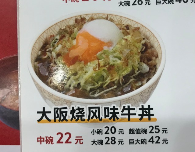 【中国で人気】すき家の限定メニュー『お好み牛玉丼』はあっさり自作可能！…なのに全くの別モノを作り出してしまった “世紀の凡ミス” とは