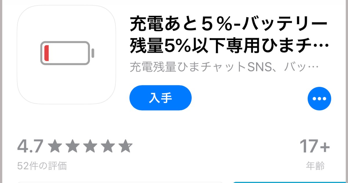 バッテリー残量5％からしか使えないチャットアプリ「充電あと5％」が無慈悲すぎた！ あるいは『闇の騎士』への弔いに