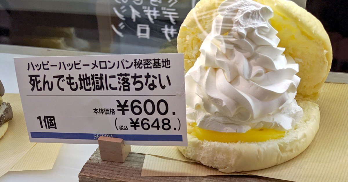 事前措置 死んでも地獄に落ちない って名前のメロンパンを食ってみた ロケットニュース24