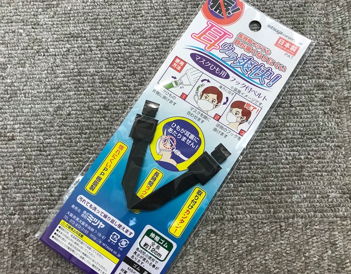 マスクしてたら耳の後ろが痛い 長時間つけても痛くなりにくい フック付ベルト 138円 を使ってみた ロケットニュース24