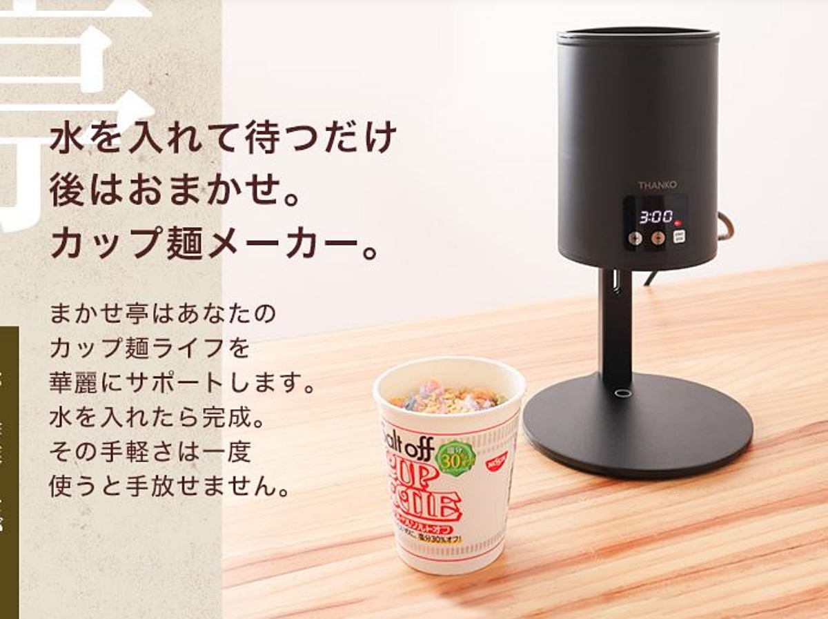 悲報 日本人 ついにカップ麺を作るのすら面倒になる 水をセットするだけで自動調理してくれる専用メーカー まかせ亭 爆誕 ロケットニュース24