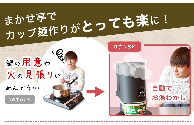 悲報】日本人、ついにカップ麺を作るのすら面倒になる → 水をセット