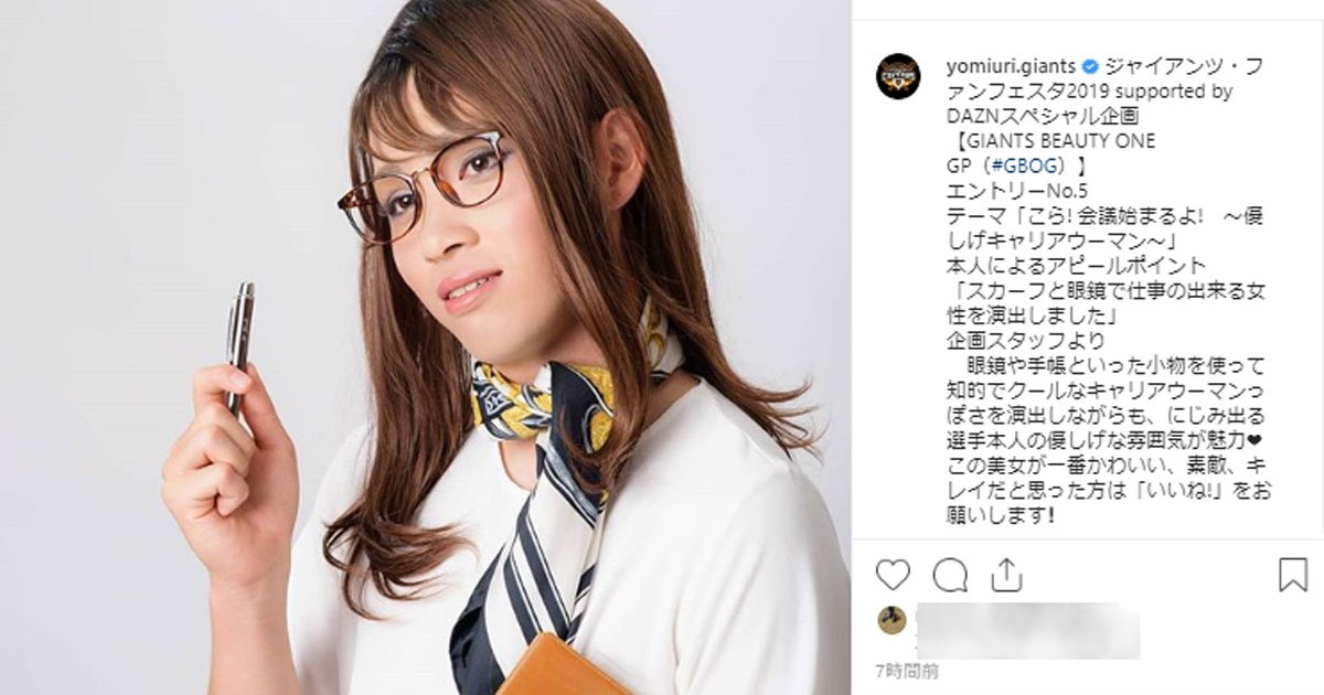 意味不明 読売ジャイアンツさん 選手の女装姿を全世界に配信する 妙に可愛いのだが どの選手かわかる人いる ロケットニュース24