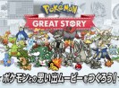ポケモンgoを 音 で楽しまないのは損してる ロケットニュース24