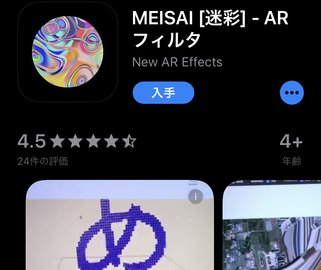 Ar技術で人物だけを判別して加工するアプリ Meisai が面白い クロマキー合成みたいな映像を簡単に撮れるぞ ロケットニュース24
