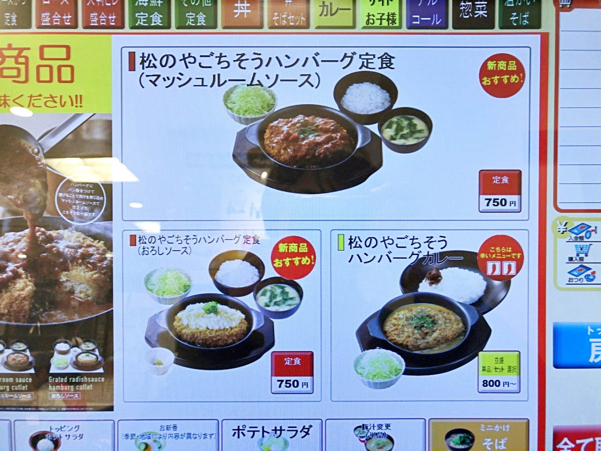 想定外】松屋のとんかつ業態「松のや」の u201cほぼメンチカツu201d こと