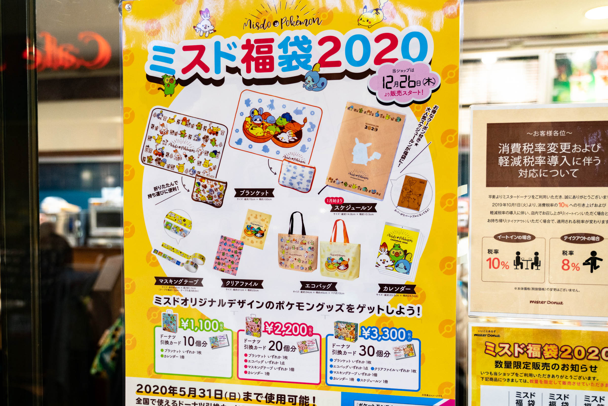 ポケモン 福袋 2020