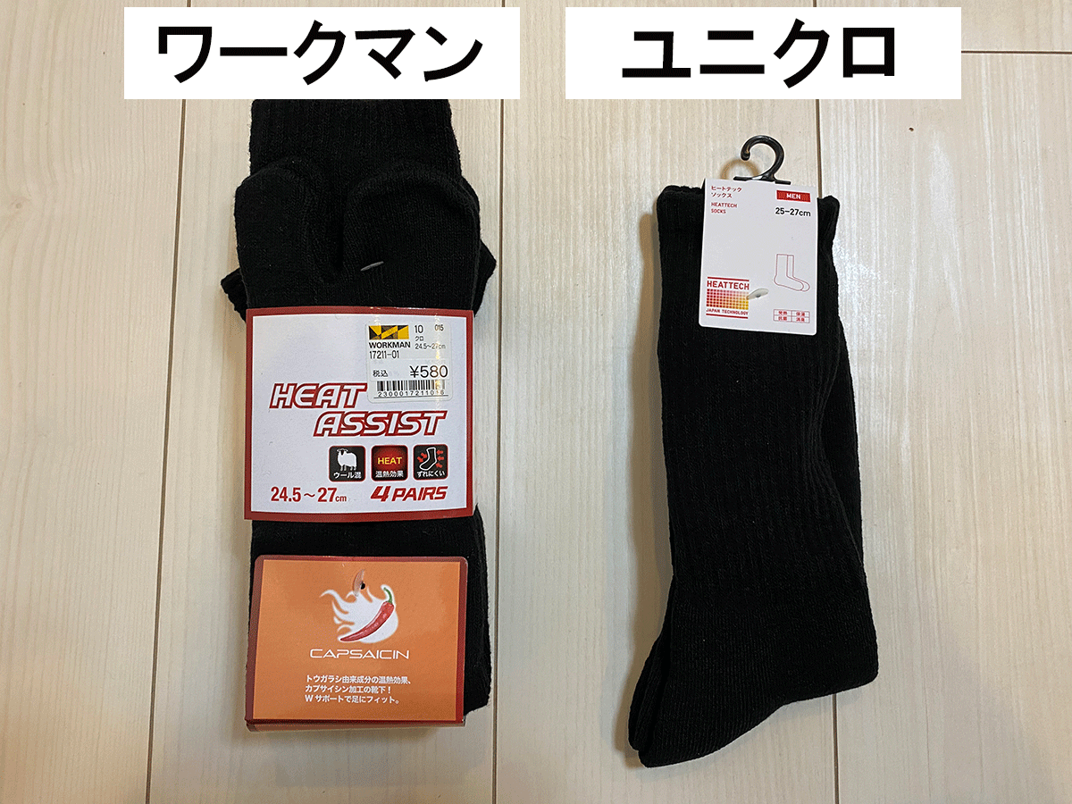 あったか検証】一足あたり145円のワークマン「HOTカプサイシン防寒靴下」をユニクロの「ヒートテックソックス」と履き比べてみた | ロケットニュース24