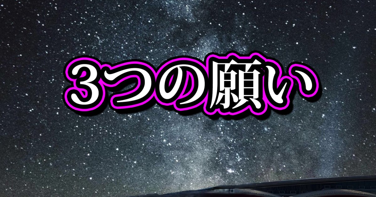 誰が言ったのか忘れてしまった 完ぺきすぎる 3つの願い その出典元を年越しで突き止めた ロケットニュース24