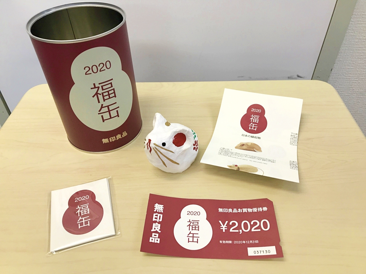 追記あり【2020年福袋特集】無印良品の「福缶」がシャレにならんくらい