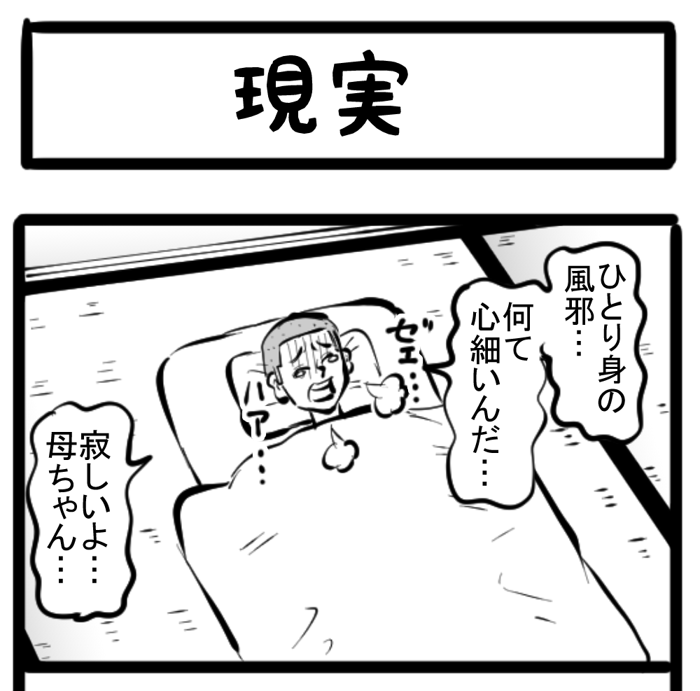 ぶっ壊す 暗躍する組織 熱で浮かされた若者を青ざめさせる強烈な一言 四コマサボタージュ第99回 現実 ロケットニュース24