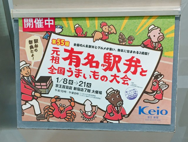 京王百貨店で開催されている「元祖有名駅弁と全国うまいもの大会」で見つけた駅弁が “弁当” を超えていた！
