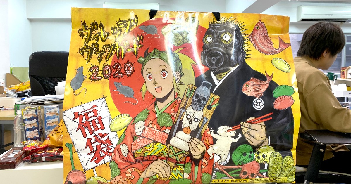 2020年福袋特集】令和のヴィレヴァンは一味違う！ ヴィレッジヴァン 