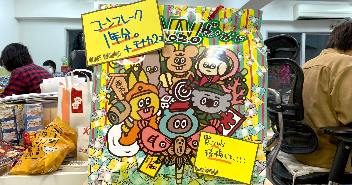 2020年福袋特集】ヴィレッジヴァンガード「レッド福袋（3600円）」の 