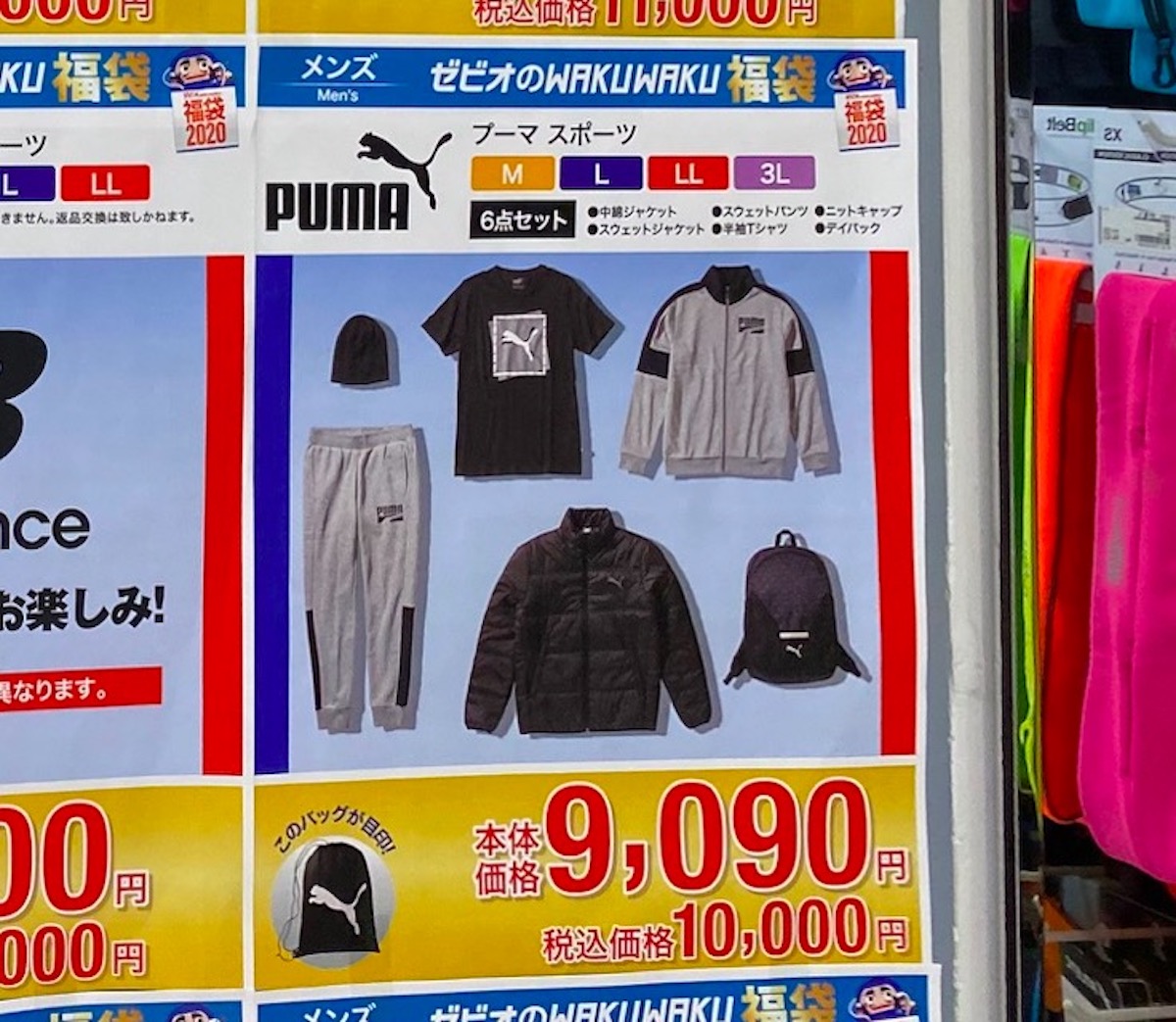 2020年福袋特集】昨年マッハで売り切れてたPUMA（1万円）の福袋の中身