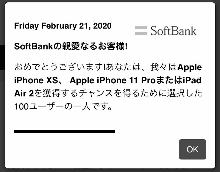 注意 Softbankのフリをして Iphone当選 を匂わせる詐欺に気をつけて 怪しい日本語に戸惑いつつクレカ情報入力直前までやってみた ロケットニュース24