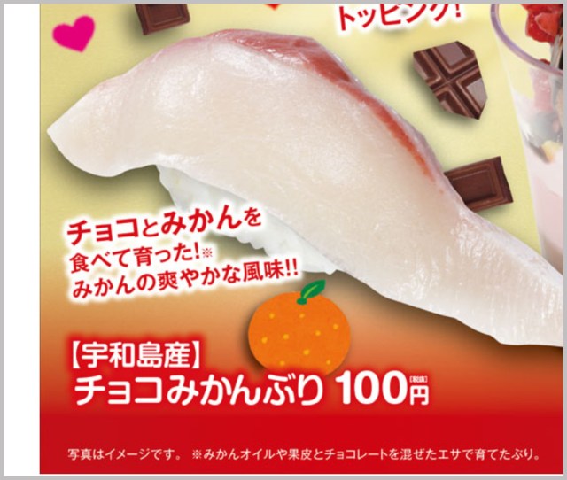 【発見】くら寿司の「チョコみかんブリ」を食べに行ったら、それ以上に気になる商品に遭遇してしまった!! しかも美味い！