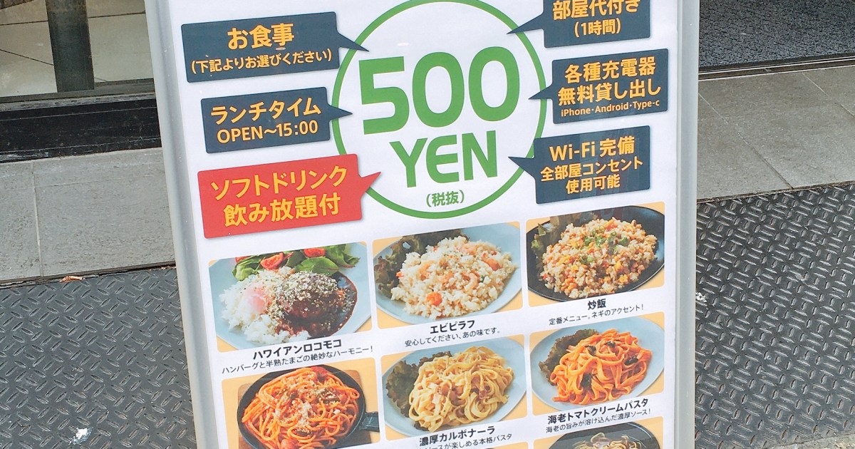 スタバ行ってる場合じゃねえ カラオケの鉄人の500円ランチ 部屋代込 フリードリンク が最高すぎるッ ロケットニュース24