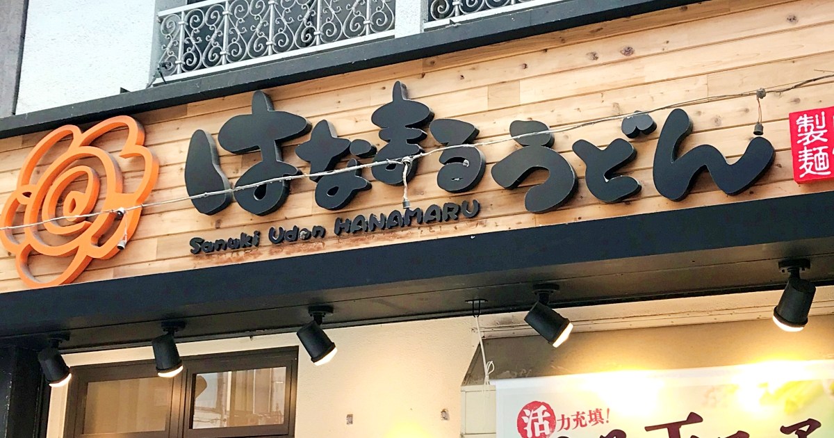 衝撃 はなまるうどんが かけ 温 を70円値上げ 価格の推移を調べてみたら 大変なことになっていた ロケットニュース24