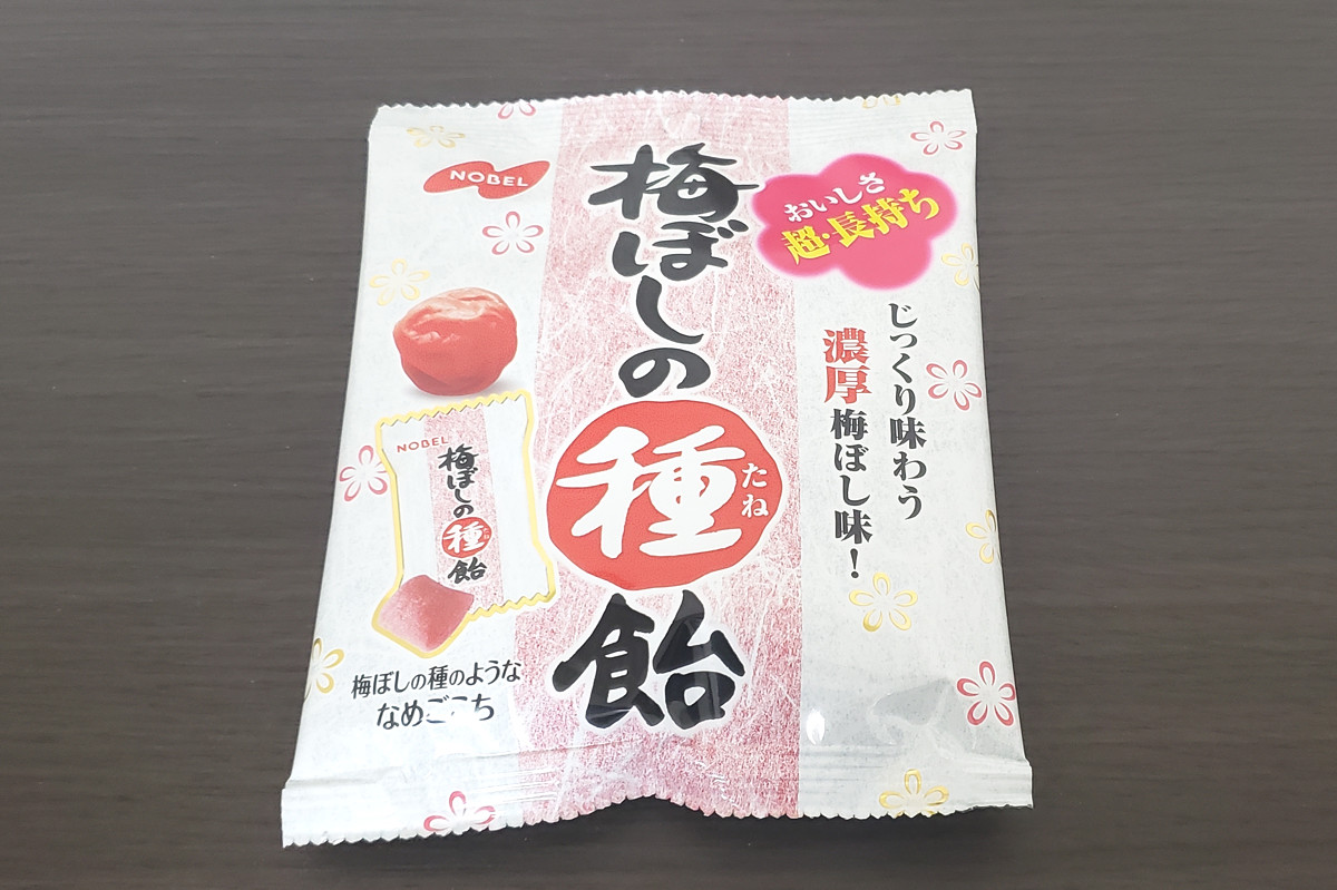 梅ぼしの種飴」が最強の間食すぎるので今だからこそ皆さんに知って