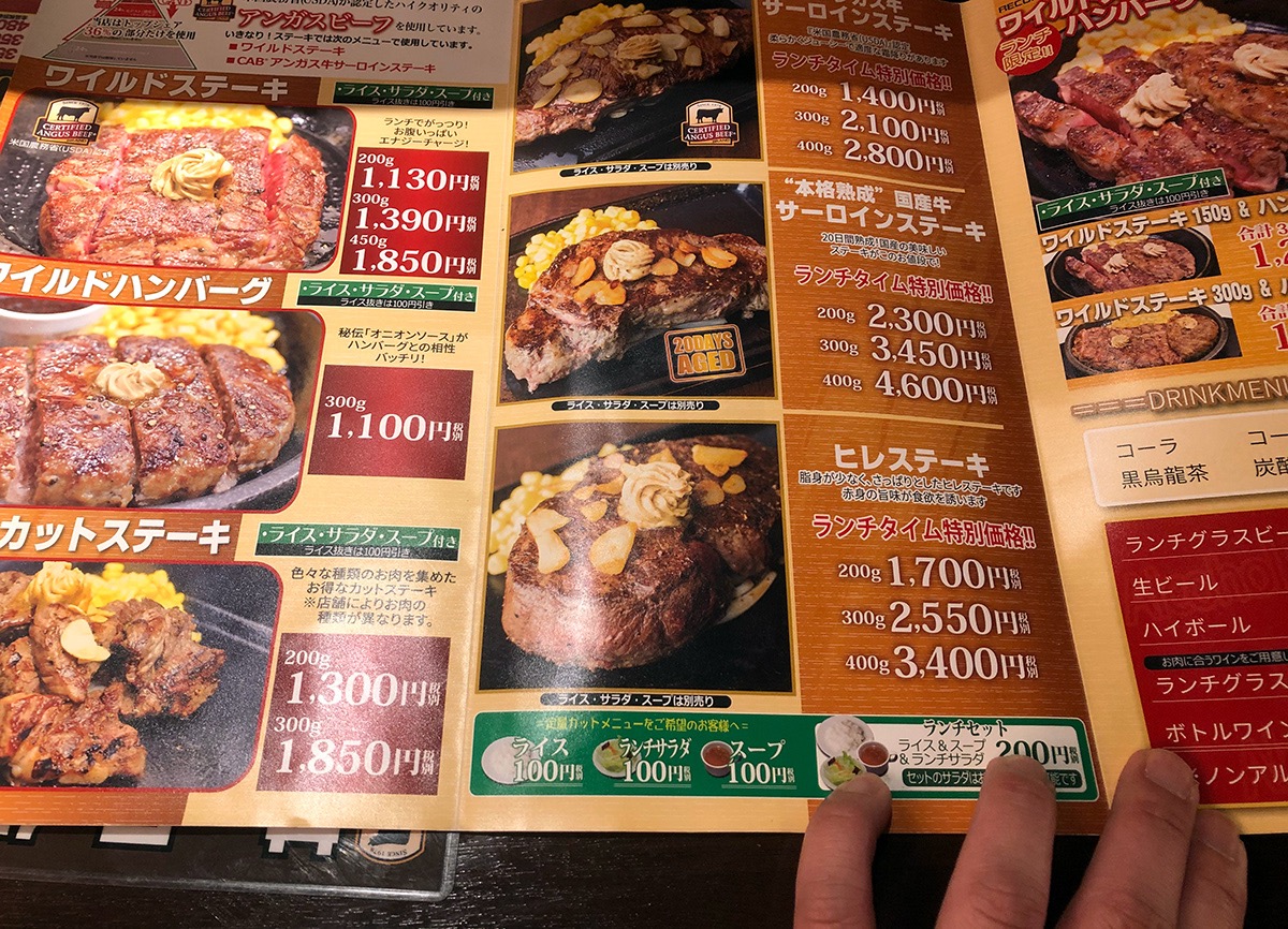 いきなり ステーキ 値段
