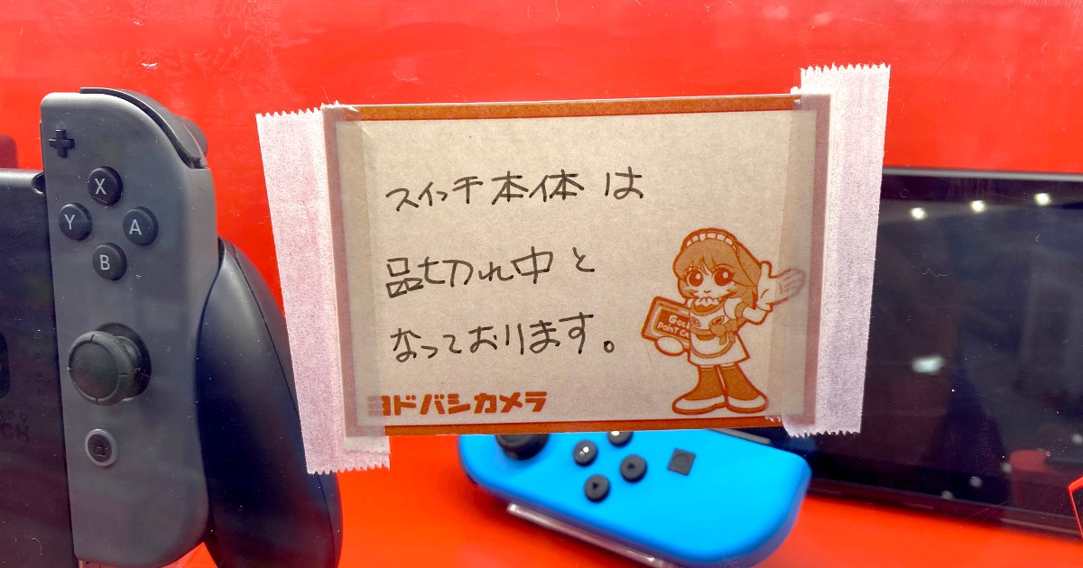 悲報】「あつまれ どうぶつの森」をプレイしたいのにニンテンドー 